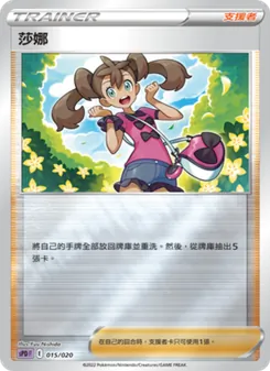 莎娜