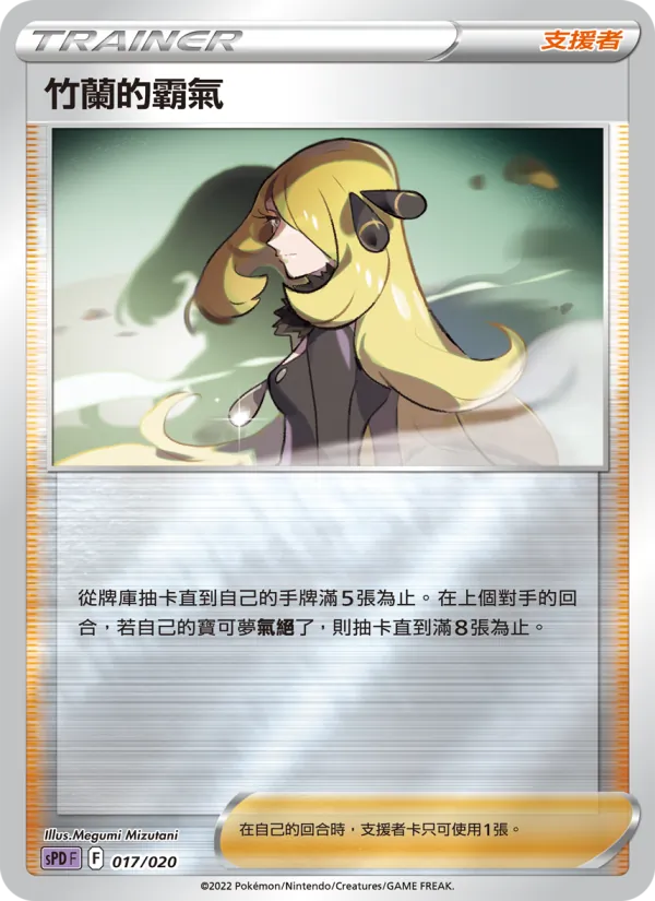 竹蘭的霸氣 017/20