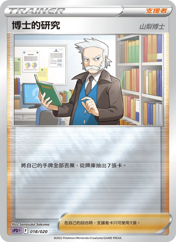 博士的研究（山梨博士） 018/20
