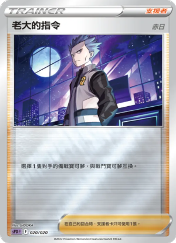 老大的指令（赤日） 020/20