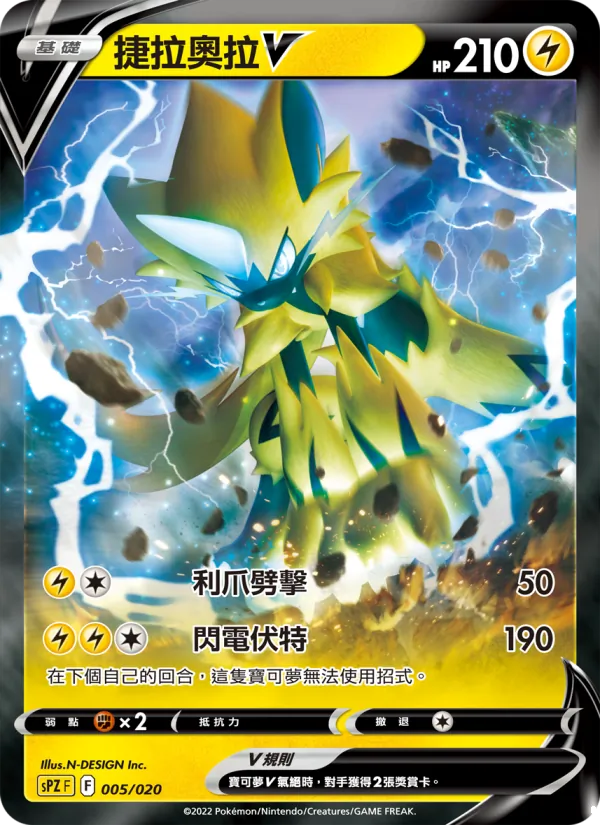 捷拉奧拉V 005/20