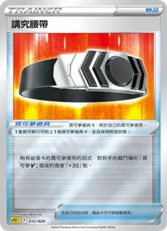 講究腰帶