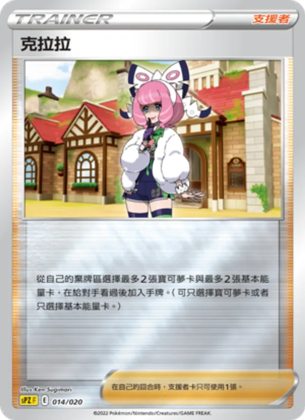 克拉拉 014/20