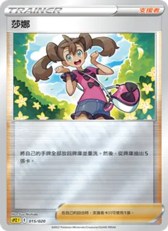 莎娜