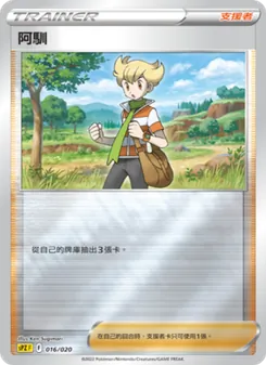 阿馴