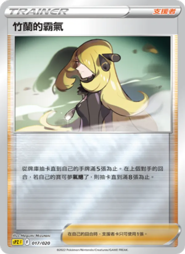 竹蘭的霸氣 017/20