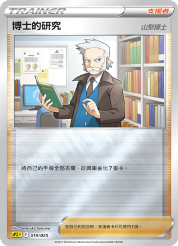 博士的研究（山梨博士） 018/20