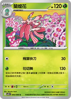 蘭螳花
