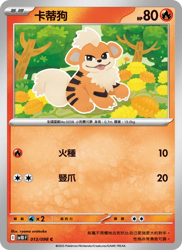 卡蒂狗 013/98