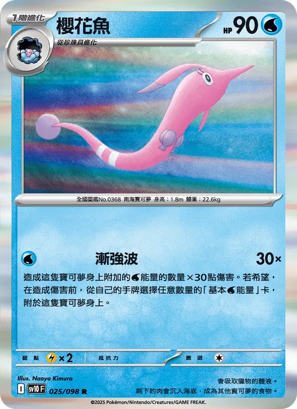 櫻花魚 025/98