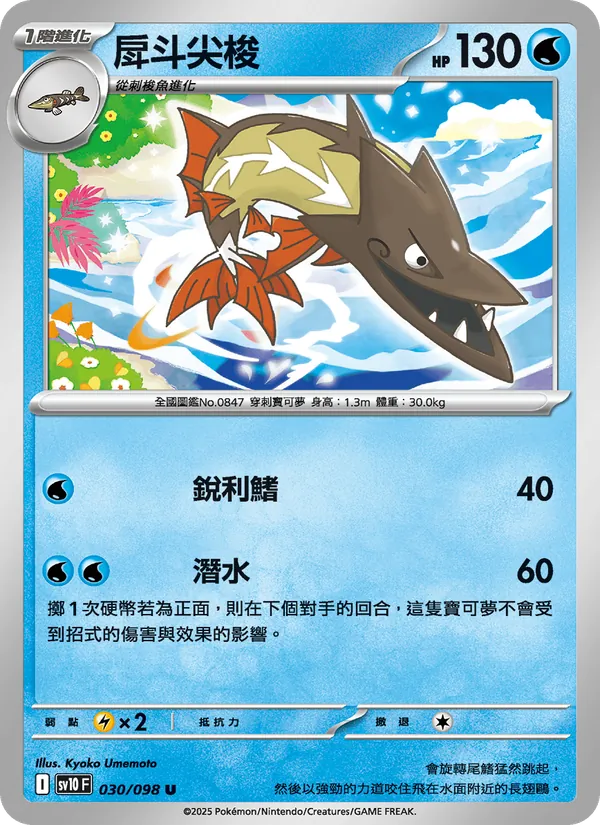 戽斗尖梭 030/98