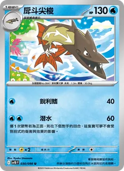 戽斗尖梭
