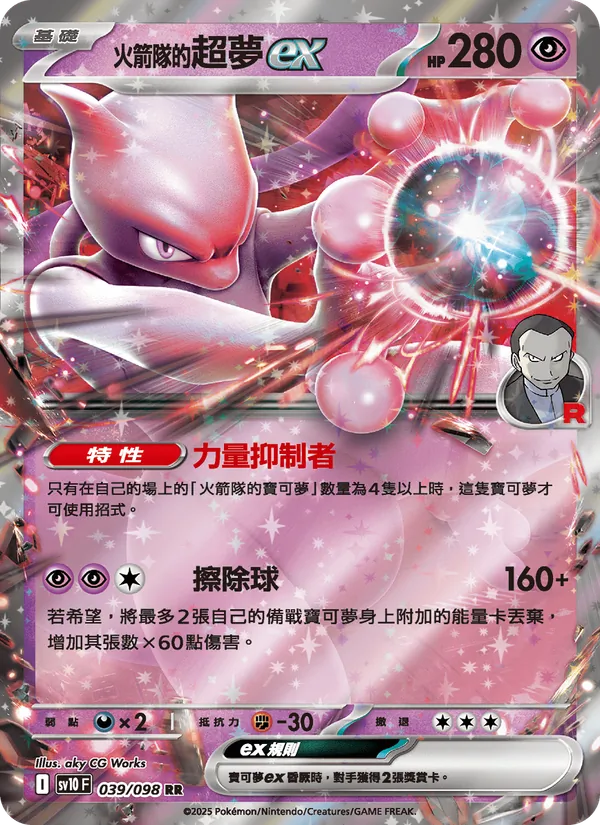 火箭隊的超夢ex 039/98