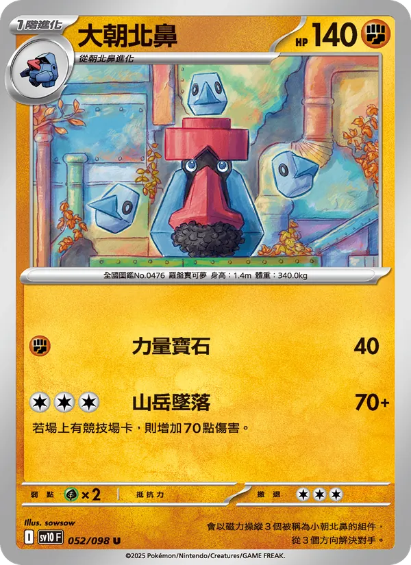 大朝北鼻 052/98