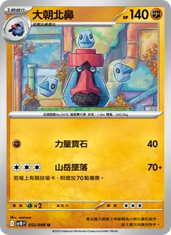 大朝北鼻