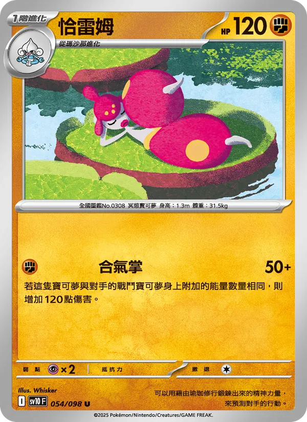 恰雷姆 054/98