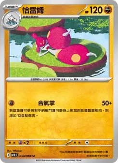 恰雷姆