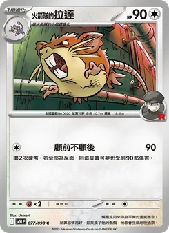 火箭隊的拉達