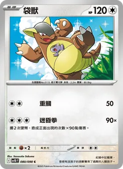 袋獸