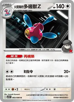 火箭隊的多邊獸Ｚ