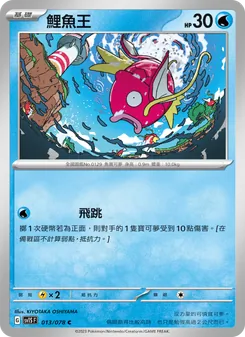 鯉魚王