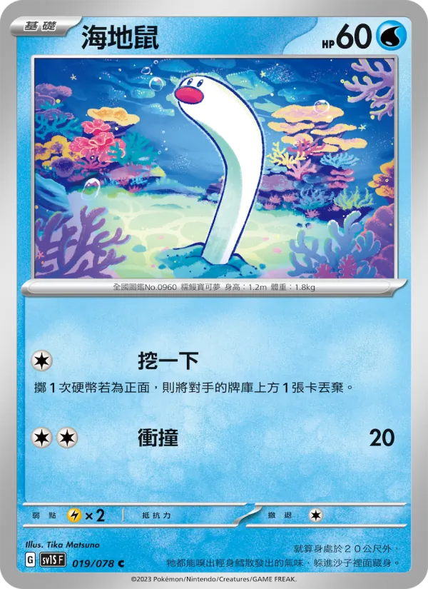 海地鼠 019/78