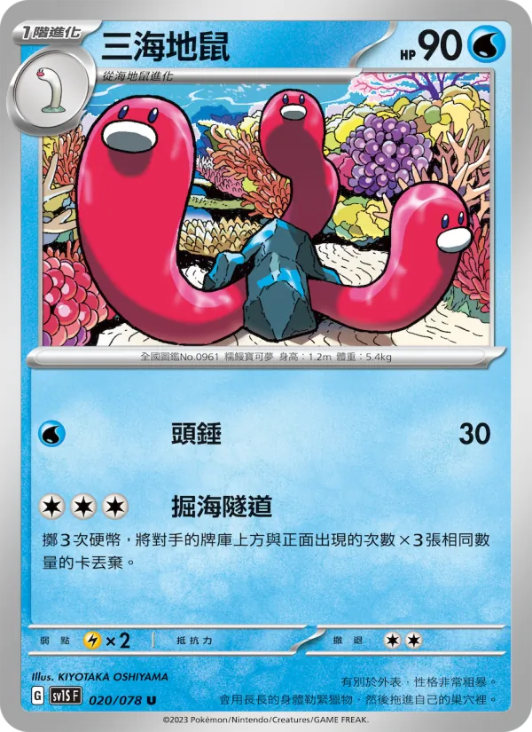 三海地鼠 020/78