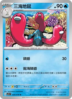 三海地鼠