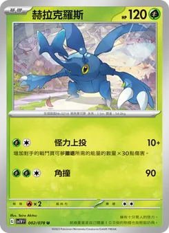 赫拉克羅斯