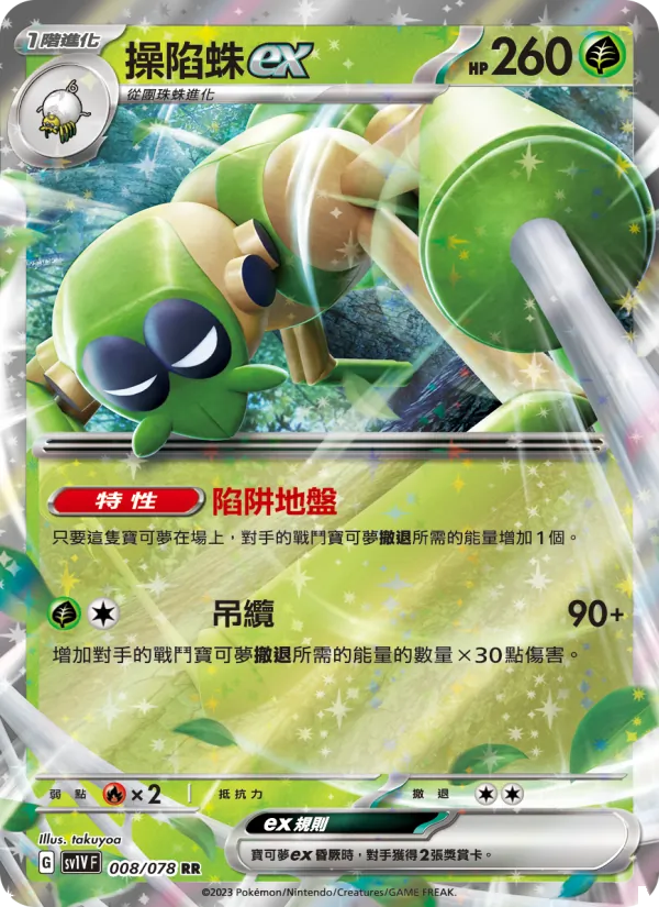 操陷蛛ex 008/78