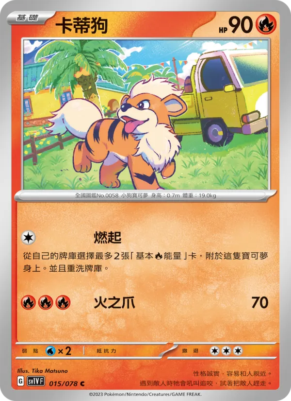 卡蒂狗 015/78
