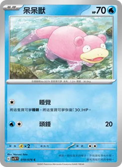 呆呆獸
