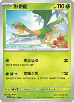熱帶龍