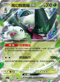 魔幻假面喵ex
