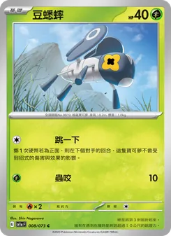 豆蟋蟀