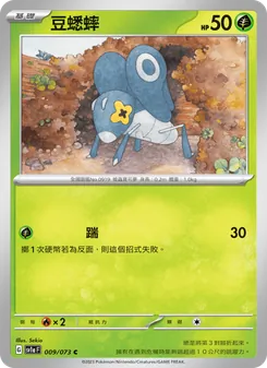 豆蟋蟀