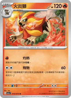 火炎獅