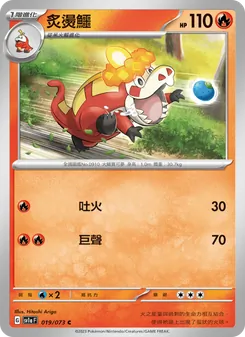 炙燙鱷