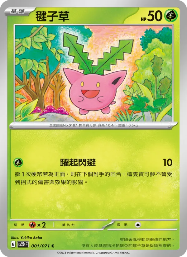 毽子草 001/71