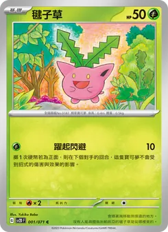 毽子草