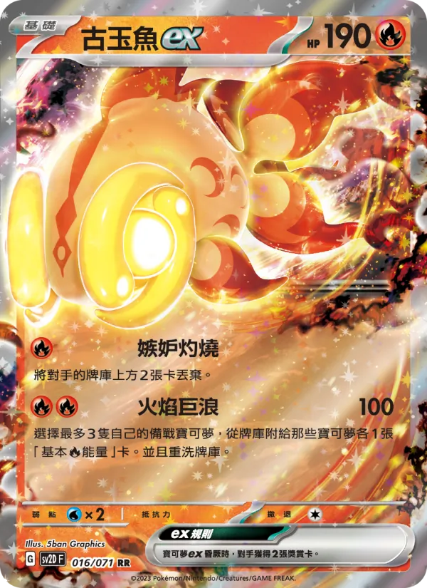 古玉魚ex 016/71
