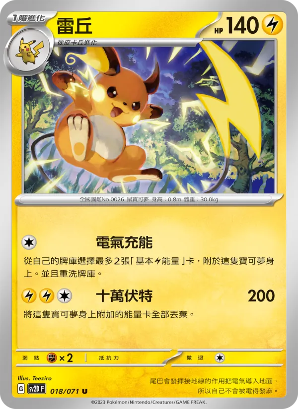 雷丘 018/71