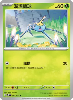 溜溜糖球