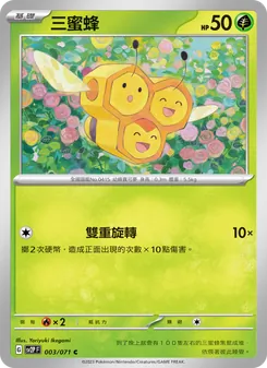 三蜜蜂