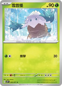 雪笠怪