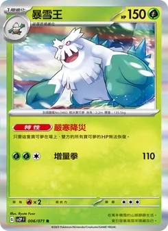 暴雪王
