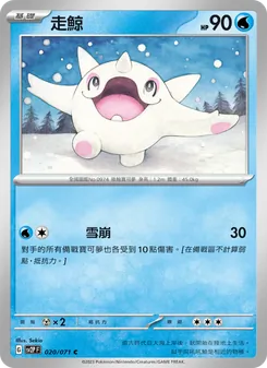 走鯨