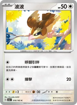 波波