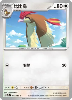 比比鳥