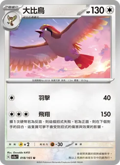 大比鳥